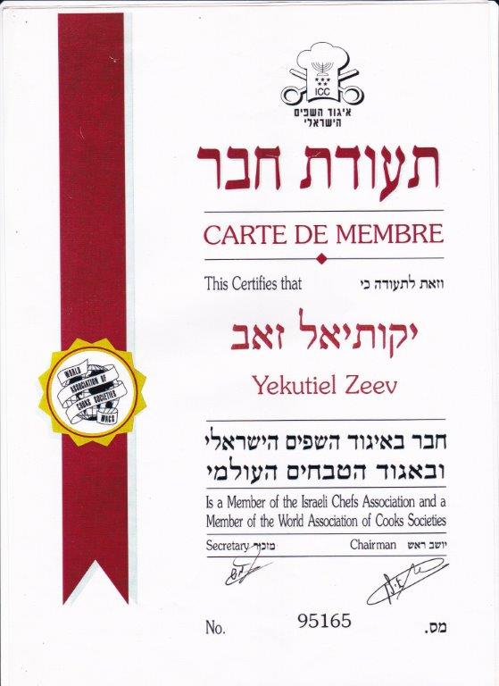 זאב יקותיאל תעודת חבר איגוד השפים הישראלי והעולמי