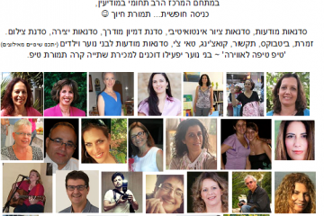 סדנאות והרצאות