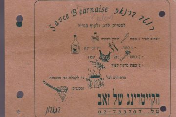 הקייטרינג המיתולוגי של זאב